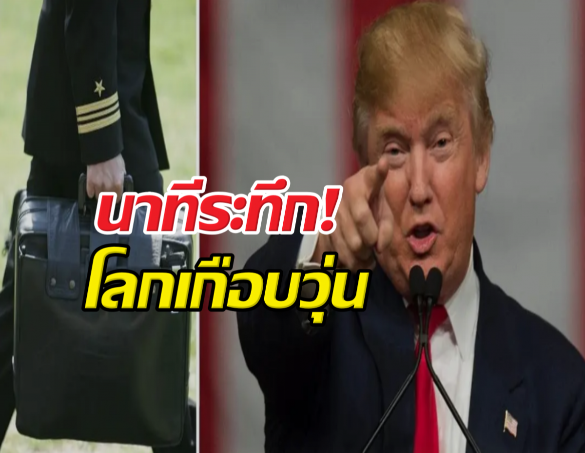 คืนเดือด! ทรัมป์งัดรหัสนิวเคลียร์ถล่มอิหร่าน แต่เจอขวาง