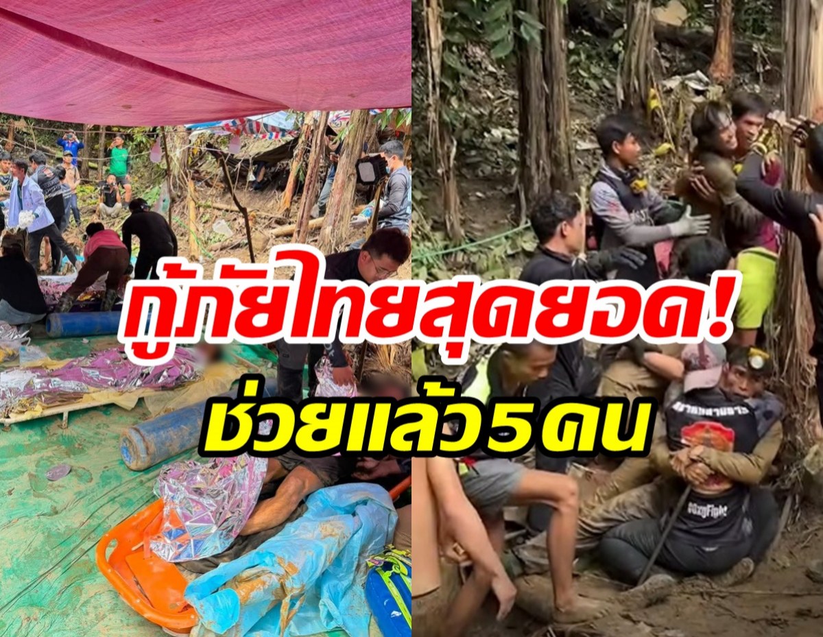 เปิดนาทีชีวิตช่วย5คนงานติดถ้ำ วางแผนเร่งค้นหาอีก 2