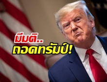 สภาสหรัฐฯ ลงมติถอดถอน ‘โดนัลด์ ทรัมป์’ ลุ้นวุฒิสภาชี้ขาด