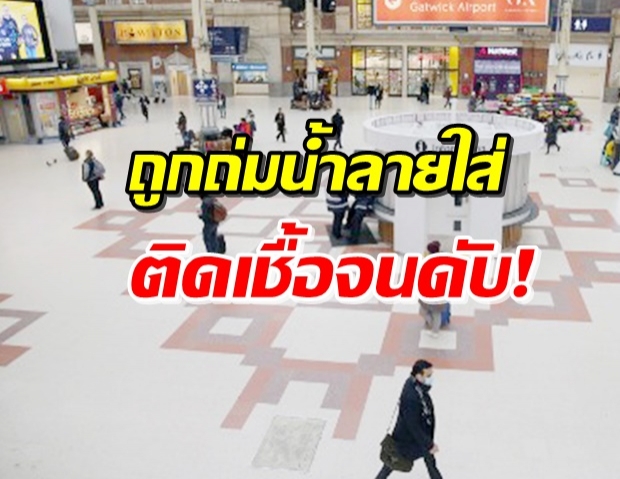 สลด! พนง.ขายตั๋วรถไฟที่อังกฤษ เสียชีวิตจากโควิด หลังถูกถ่มน้ำลายใส่