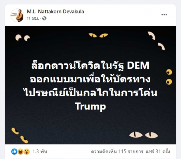 คุณปลื้ม เชียร์! ทรัมป์ บอก เลือกตั้งอเมริกา2020 ไม่โปร่งใส