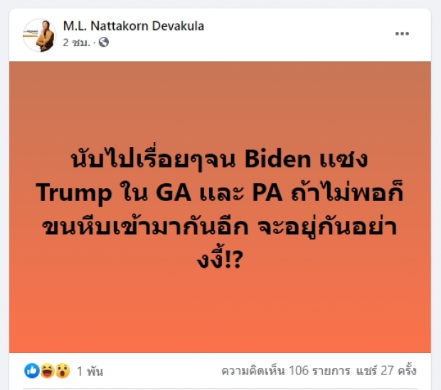 คุณปลื้ม เชียร์! ทรัมป์ บอก เลือกตั้งอเมริกา2020 ไม่โปร่งใส