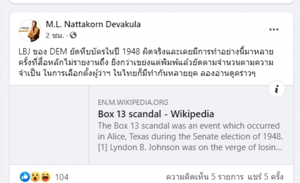 คุณปลื้ม เชียร์! ทรัมป์ บอก เลือกตั้งอเมริกา2020 ไม่โปร่งใส