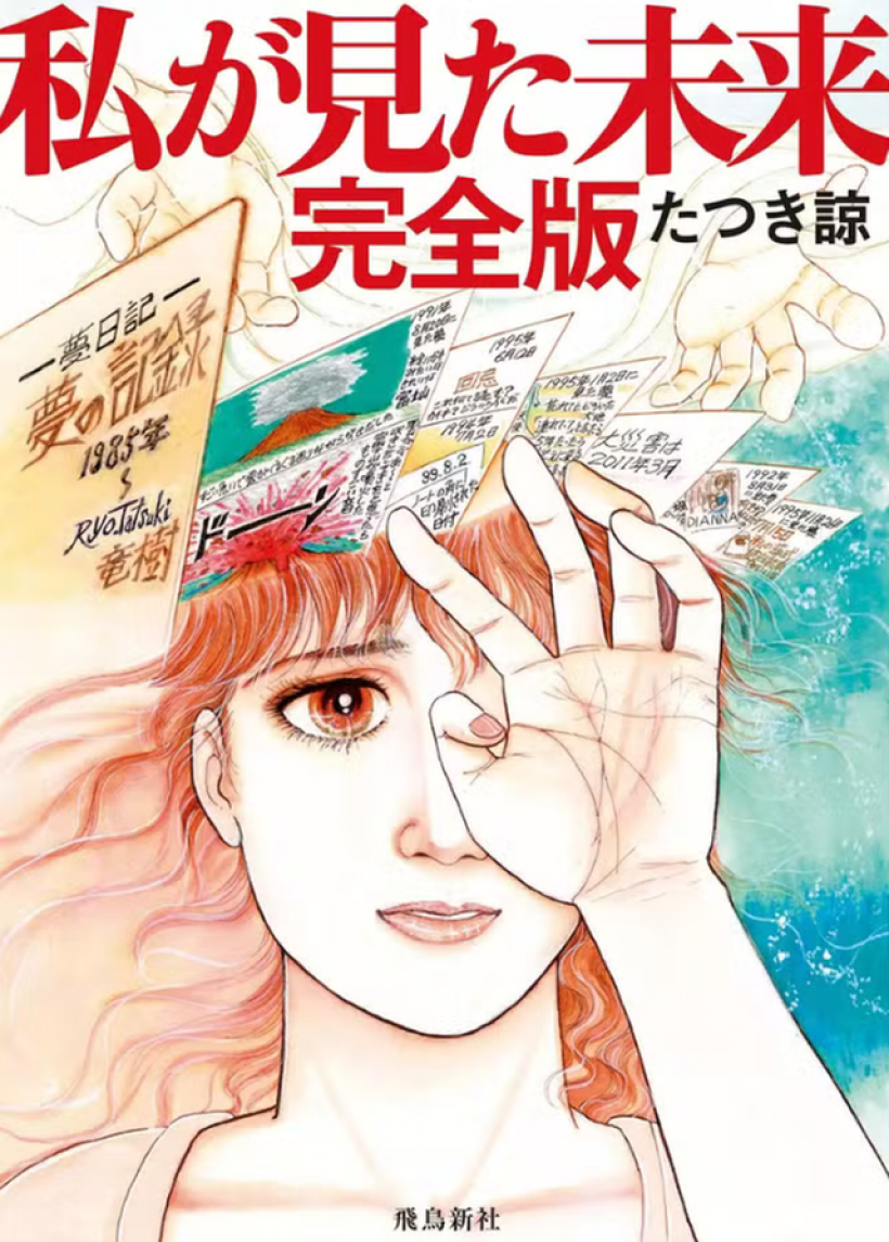 ทัวร์ลงยับ!นักวาดการ์ตูนญี่ปุ่น หลังคำทำนายวันสิ้นโลก แป้กสนิท