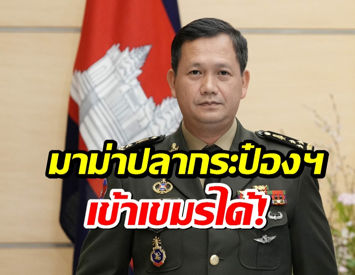 กัมพูชาแจง สั่งห้ามนำเข้าแค่ผัก ผลไม้ และน้ำมันไทย สินค้าอื่นเข้าได้