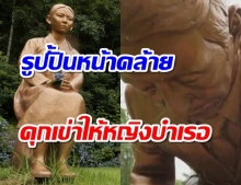 เกาหลีใต้ตั้งรูปปั้นคล้ายชินโซ อาเบะ คุกเข่าขอโทษหญิงบำเรอ