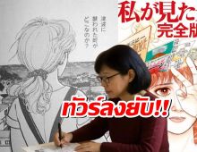 ทัวร์ลงยับ!นักวาดการ์ตูนญี่ปุ่น หลังคำทำนายวันสิ้นโลก แป้กสนิท