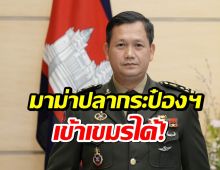 กัมพูชาแจง สั่งห้ามนำเข้าแค่ผัก ผลไม้ และน้ำมันไทย สินค้าอื่นเข้าได้