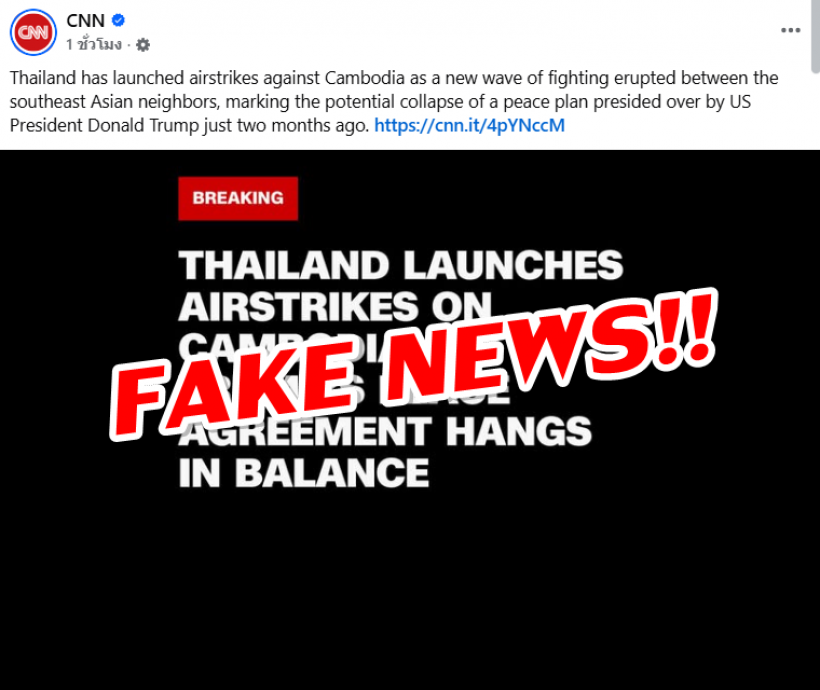 รุมประณาม CNN รายงานข่าวเข้าข้างเขมร ระบุไทยเปิดฉากโจมตีก่อน