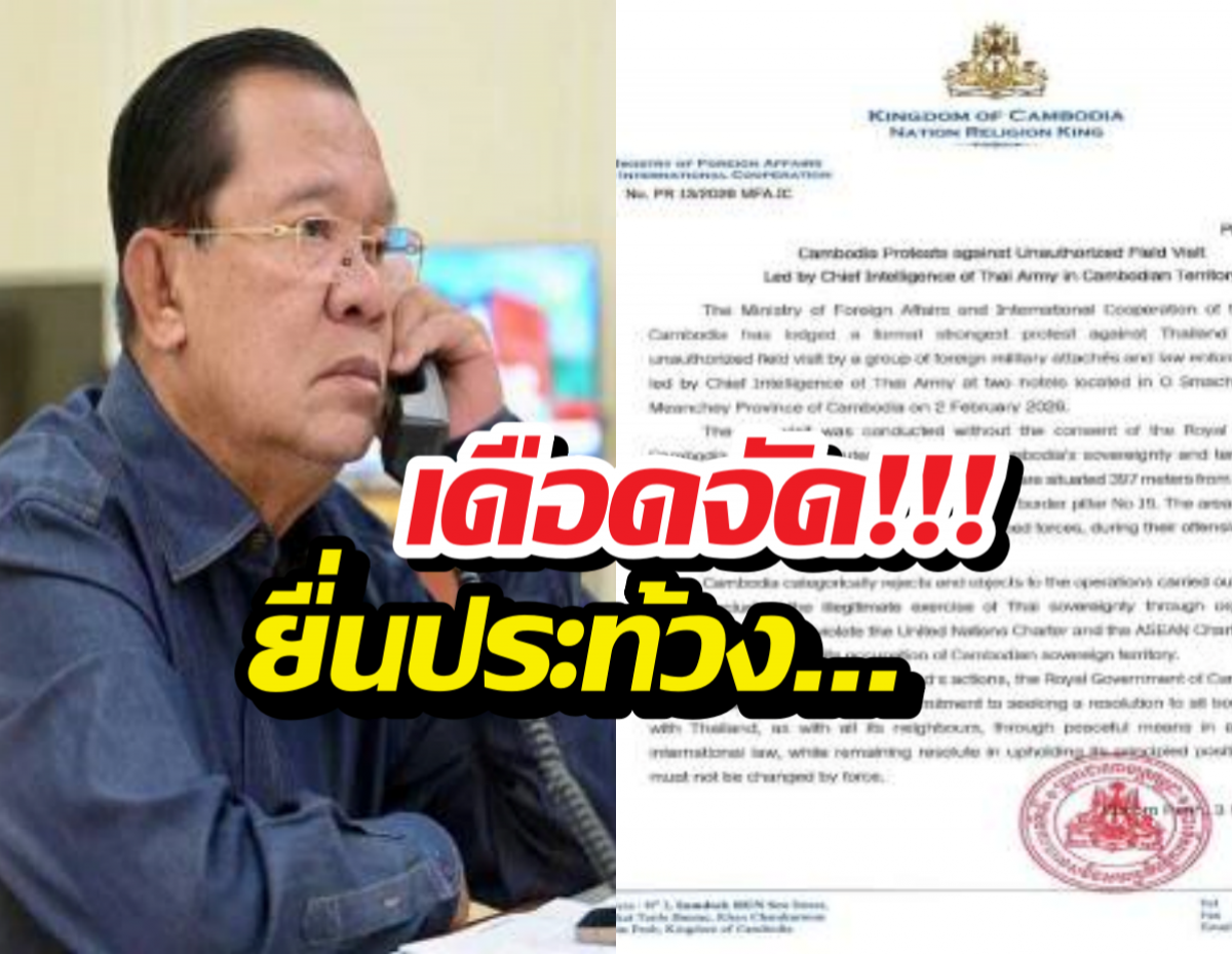 เดือด! กัมพูชา ประท้วงไทยปมนำFBI-ทูตทหาร บุกรังสแกมเมอร์