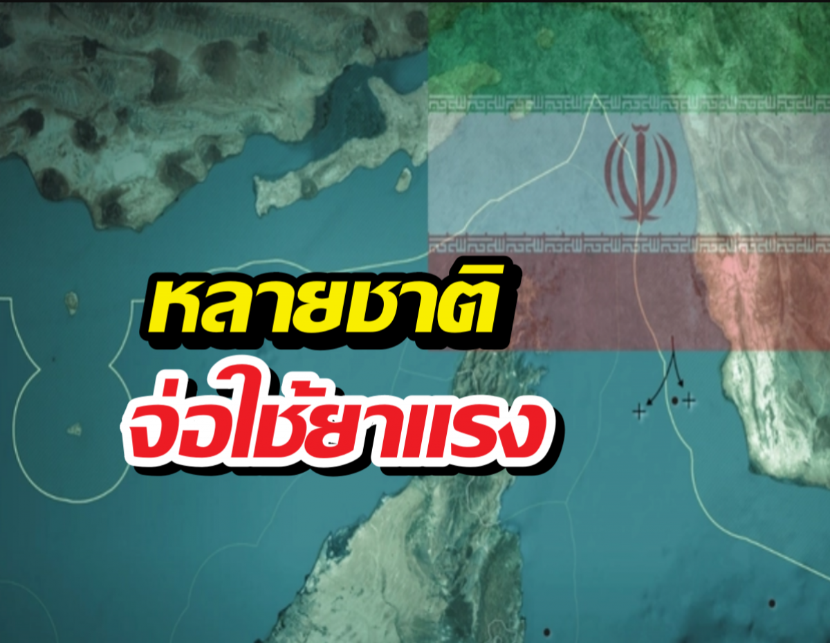 น้ำมันโลกสะเทือน! ญี่ปุ่น-ยุโรป ผนึกกำลังขู่ใช้ยาแรง!