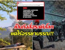 รุมประณาม CNN รายงานข่าวเข้าข้างเขมร ระบุไทยเปิดฉากโจมตีก่อน