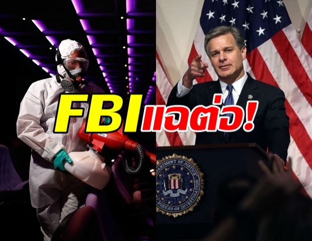 FBI แฉรัฐบาลจีน ส่งแฮ็กเกอร์เจาะระบบงานวิจัยโควิด-19