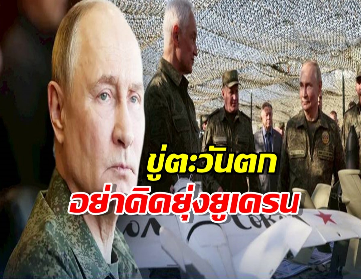 รัสเซียเอาจริง! ขนอาวุธ-นิวเคลียร์ ซ้อมรบ