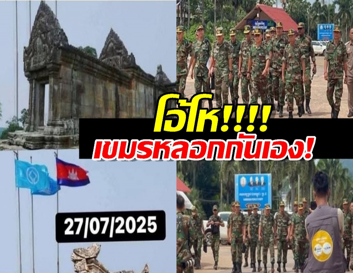เขมรหลอกกันเอง! ใช้ IO ปั่นบอกกองทัพแกร่งอันดับ6โลก