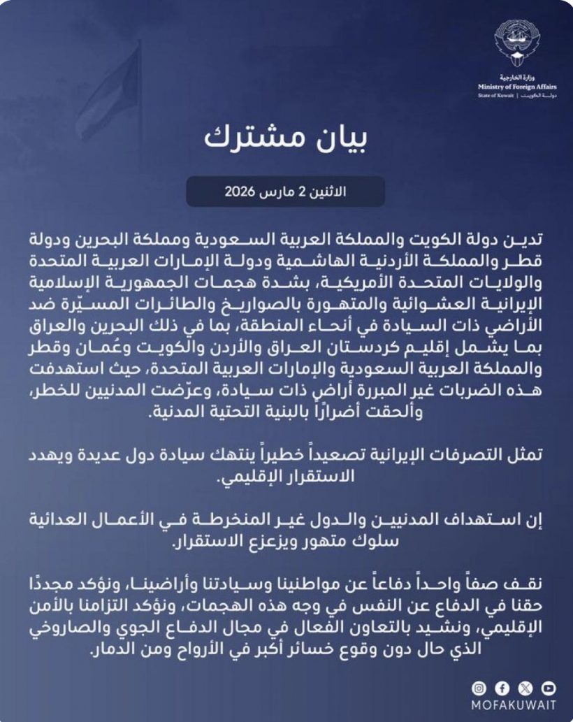 สหรัฐฯ-6 ชาติอาหรับ แถลงการณ์ร่วมประณามอิหร่าน