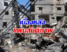 เปิดเบื้องหลัง จีน ตัวกลางลับ กดดันอิหร่านยอมหยุดยิง